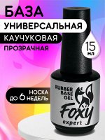 Каучуковое базовое покрытие (Rubber base gel), 15 ml