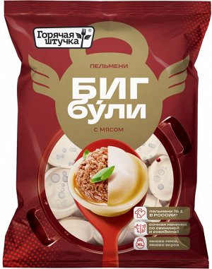 Бульмени Бигбули с мясом Горячая штучка 900г (8)