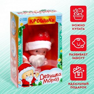Пупс коллекционный «Крошики: Дедушка Мороз», 19 см