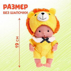 Пупс коллекционный «Крошики: Лёва», в костюме льва, 19 см
