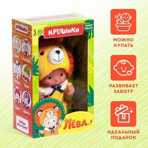 Пупс коллекционный «Крошики: Лёва», в костюме льва, 19 см