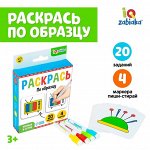 Набор пиши-стирай «Раскрась по образцу»