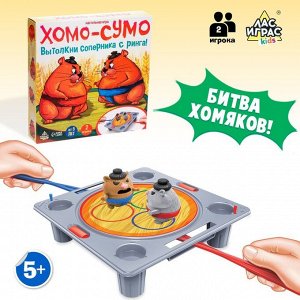 Настольная игра «Хомо-сумо»