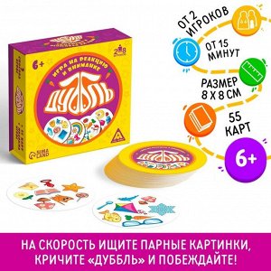 Настольная игра «Дуббль», на внимание и реакцию