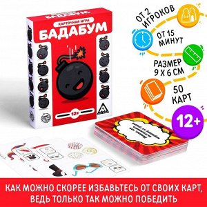 Карточная игра «Бадабум», 50 карт