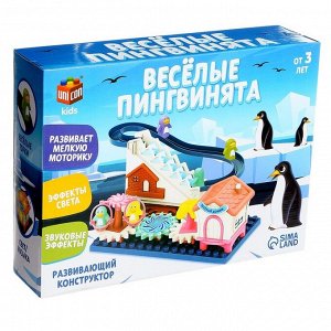 Конструктор развивающий с шестерёнками «Весёлые пингвинята», 33 детали