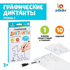 Развивающий набор «Графические диктанты», пиши стирай, уровень 2, 10 карточек, 3+
