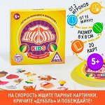 Карточная игра на реакцию и внимание «Дуббль. Kids», 20 карт, 5+