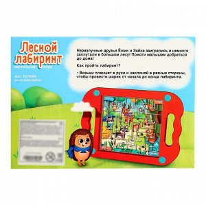 Настольная игра для детей на логику «Лесной лабиринт», головоломка, 1 игрок, 3+