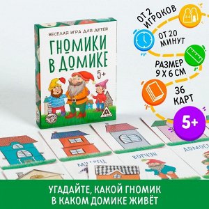 Карточная игра «Гномики в домике», 36 карт