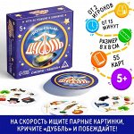 Настольная игра «Дуббль», на внимание и реакцию, 55 карт, 5+