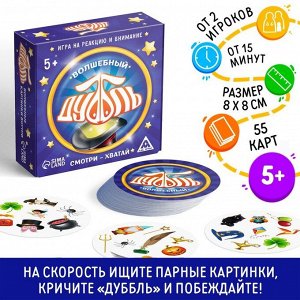 Настольная игра «Дуббль», на внимание и реакцию, 55 карт, 5+