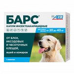 Барс Капли от блох и клещей д/соб весом от 20 до 40кг 1пипет. (1упак/5)
