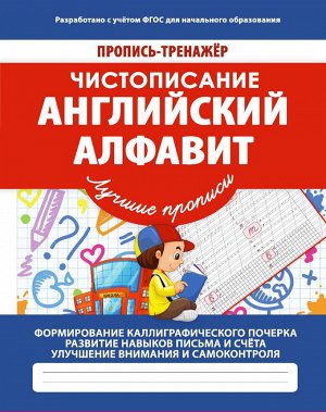 Чистописание.Английский алфавит