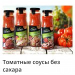 Соусы томатные без сахара
