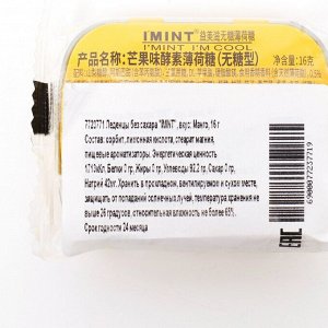 Леденцы без сахара "IMINT", вкус: Манго, 16 г