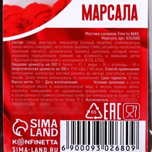 Кондитерская мастика «Марсала», 100 г.