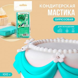 Кондитерская мастика «Бирюзовая», 100 г.