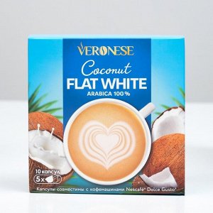 Кофейный напиток Veronese COCONUT FLAT WHITE в капсулах, 90 г