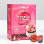 Кофе натуральный молотый Veronese RASPBERRY CREAM в капсулах, 10*5 г