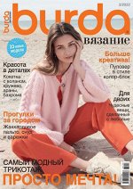 ПИ БУРДА ВЯЗАНИЕ 2/22 ПРОСТО МЕЧТА Самый модный трикотаж