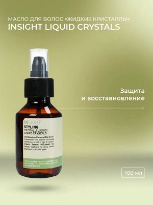 INSIGHT Styling Жидкие кристаллы-термозащита волос liquid cristals 100 мл