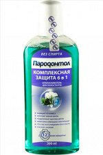 Ополаскиватель Пародонтол Комплексная защита 6 в 1 д/полос рта 300 мл (457) РОССИЯ