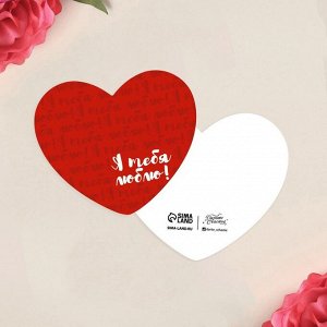 Открытка-мини валентинка «Я тебя люблю!», 7 х 6 см