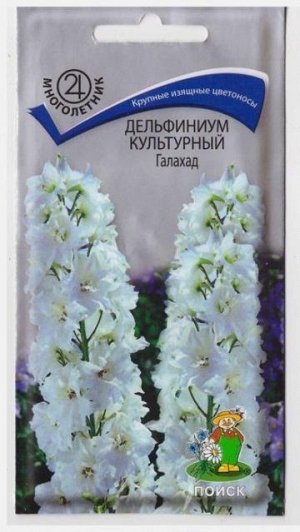 Дельфиниум Галахад (Код: 65750)