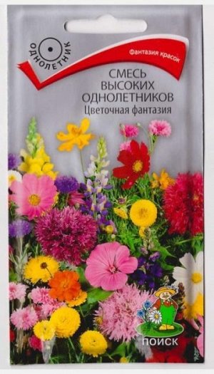 Смесь Высоких Однолетников Цветочная фантазия (Код: 5265)