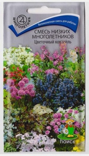 Смесь Низких Многолетников Цветочный коктейль (Код: 4700)