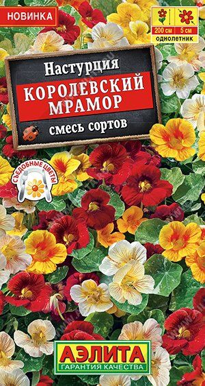 Настурция Королевский Мрамор (Код: 90511)
