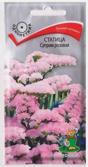 Статица Суприм Розовая (Код: 69584)