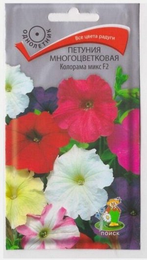 Петуния Колорама микс F2 (Код: 65601)