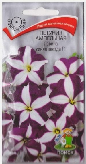 Петуния Лавина Синяя Звезда F1 (Код: 65566)