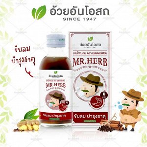 MR.HERB Тайское Детское травяное средство От Вздутия Живота Mr. Herb Anti-Flatulant Mixture, 60 мл