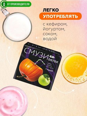 "СМУЗИ СК" "DETOX"  тыква, яблоко 12 г х 7 пакетиков