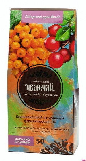 Иван -чай "с Облепихой и брусникой" / картон / 50 гр / Сибирский Иван-Чай / Солнечная Сибирь