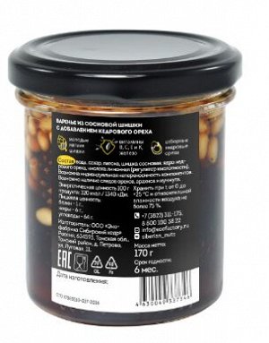 Варенье сибирское из сосновой шишки с кедровым орехом / Cedar Immuno / 170 г / Сибирский кедр