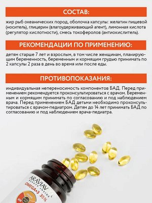 ARAVIAVITA Биологически активная добавка к пище "Океаника Омега 3 - 35%" Omega-3, 35%