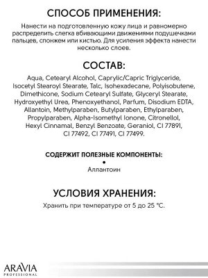 ARAVIA Professional Тональный крем для увлажнения и естественного сияния кожи PERFECT TONE, 04, foundation perfect, 30 мл. Аравия