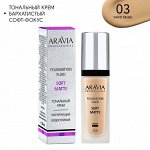 ARAVIA Professional Тональный крем для лица матирующий SOFT MATTE, 03 foundation matte, 30 мл. Аравия