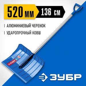 Лопата снеговая ударопрочная