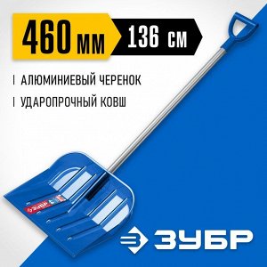 Лопата снеговая ударопрочная