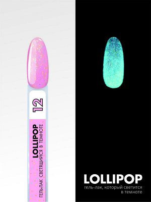 Гель-лак с разноцветными частицами, светится в темноте (Gel polish LOLLIPOP), 8 ml (с 12 по 26)