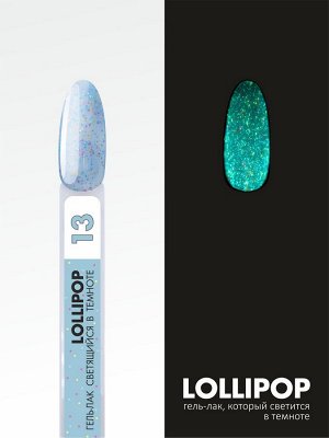 Гель-лак с разноцветными частицами, светится в темноте (Gel polish LOLLIPOP), 8 ml (с 12 по 26)