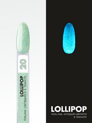 Гель-лак с разноцветными частицами, светится в темноте (Gel polish LOLLIPOP), 8 ml (с 12 по 26)