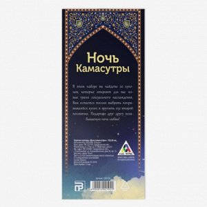 Горячие купоны для двоих «Ночь Камасутры», 18+