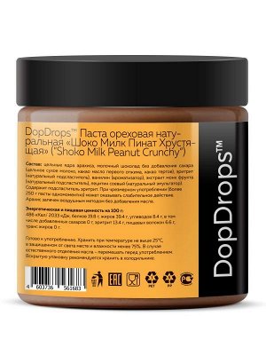 Паста DOPDROPS Shoko Milk Peanut Crunchy арахисовая с шоколадом - 500 гр