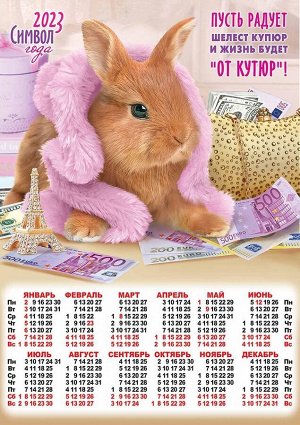 Листовой календарь на 2023 год А2 "Символ года - Кролик"